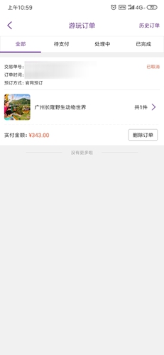 长隆旅游app16