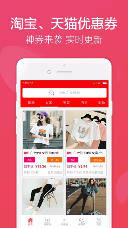 龙券网优惠券软件 v8.5