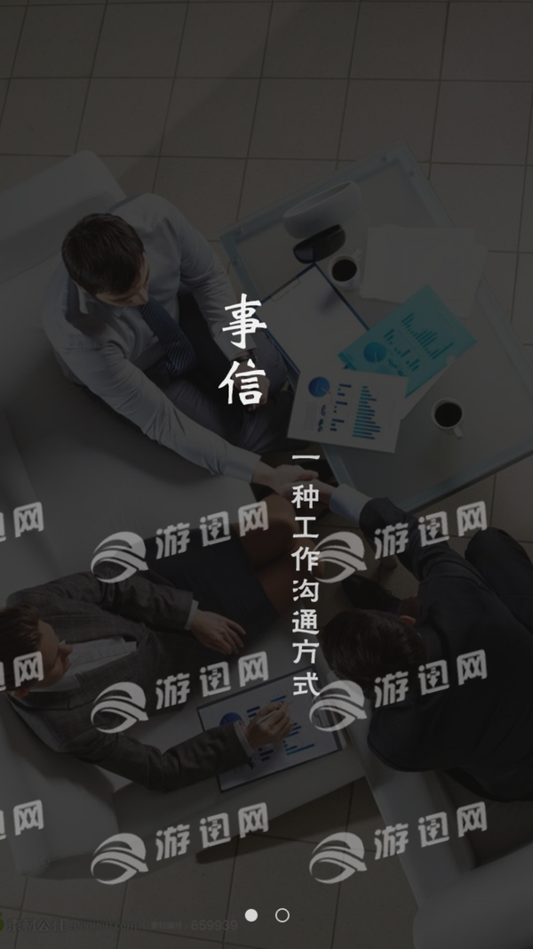 事信APP亮点