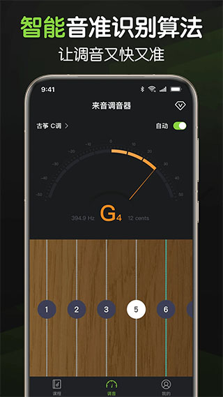 来音调音器app v2.5.13