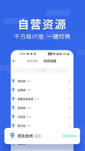豌豆代理手机版 v3.7.3