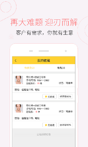 叫我修吧技术端app v2.9.21