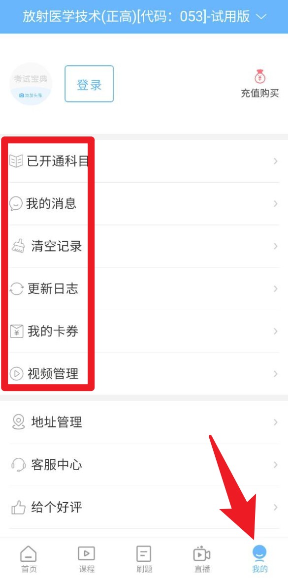 医学技术技师考试宝典
