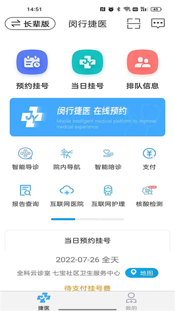 闵行捷医 v45.03.20