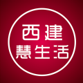 西建慧生活App  V1.4.2下载