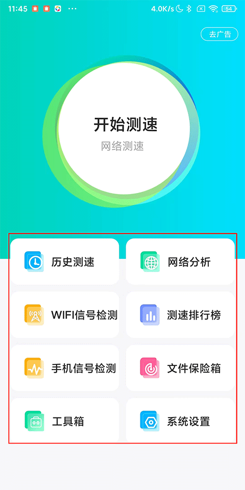 网络测速大师官方版