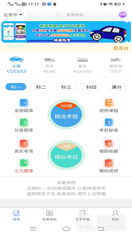 神通驾考 v1.8.5