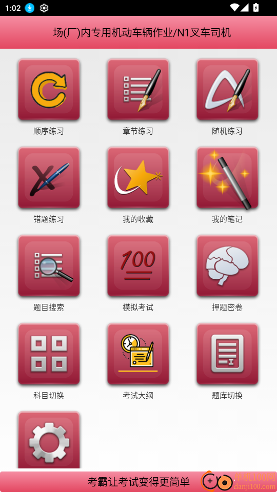 特种作业考试题库最新版