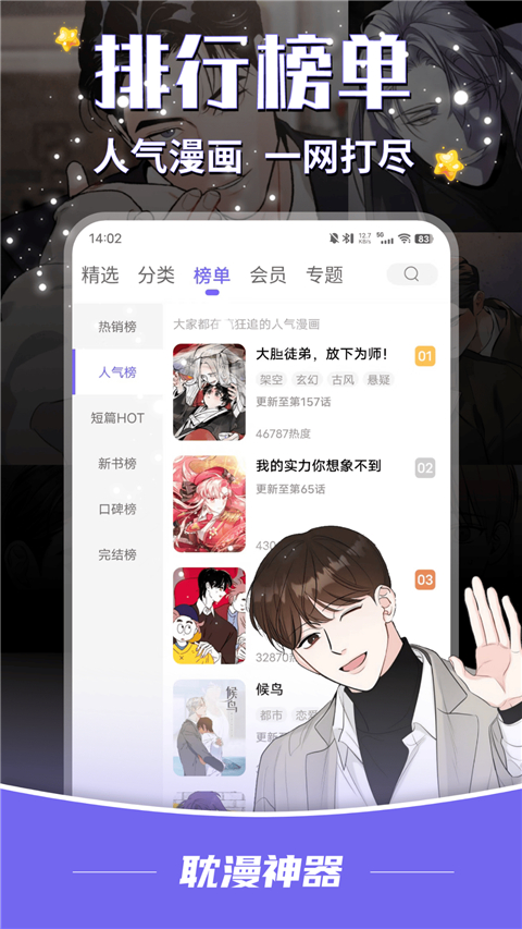 耽漫神器app官方正版下载截图