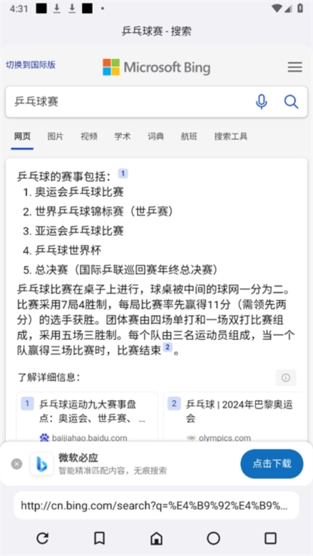 ROAM星际浏览器截图2