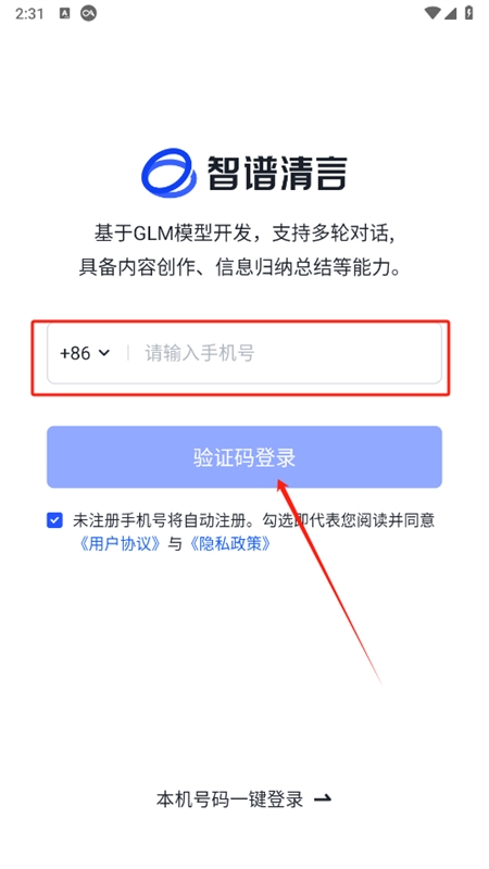 智谱清言ai对话软件最新版本