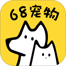 68宠物官方版