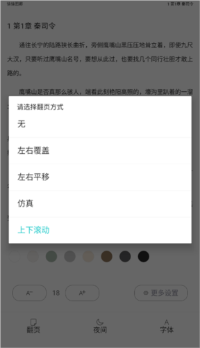 长佩阅读怎么翻页3