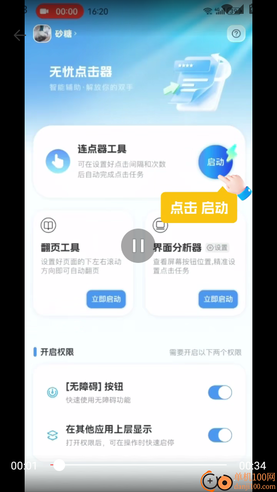 无忧点击器手机版