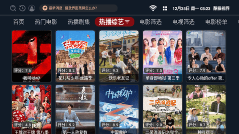 酷猫视界电视盒子版