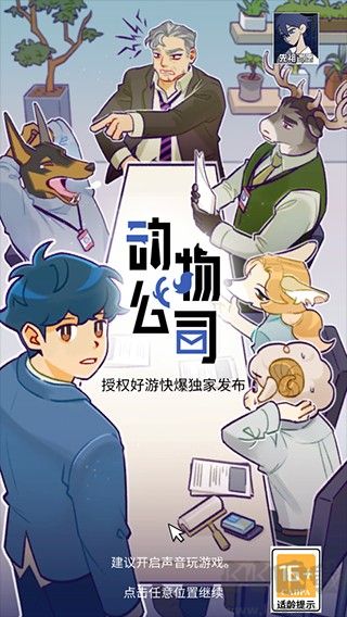 动物公司