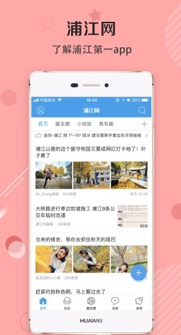 浦江网app3