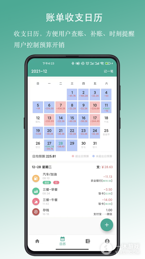 好好记账截图3