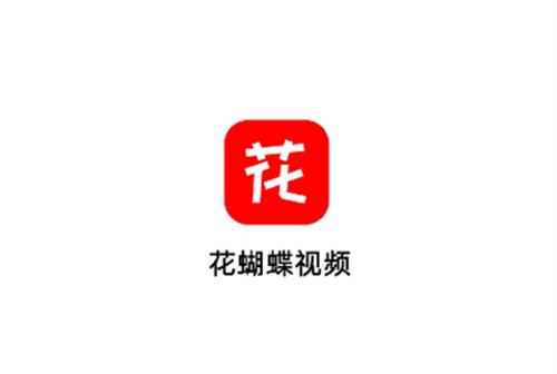 花蝴蝶影视