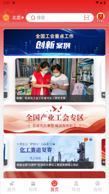 職工之家2025最新版