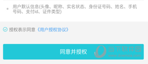 完成账号的授权