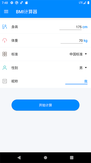 体脂率计算器app v1.0.0