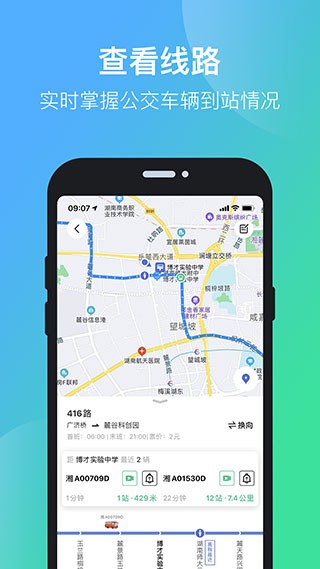 长沙公交出行 v5.2.9安卓版下载