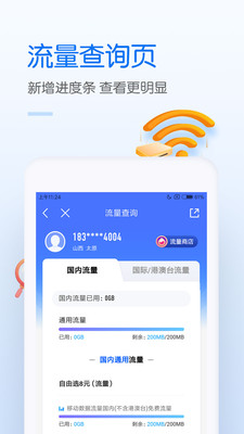 中国移动掌上营业厅 v11.9.1安卓版下载