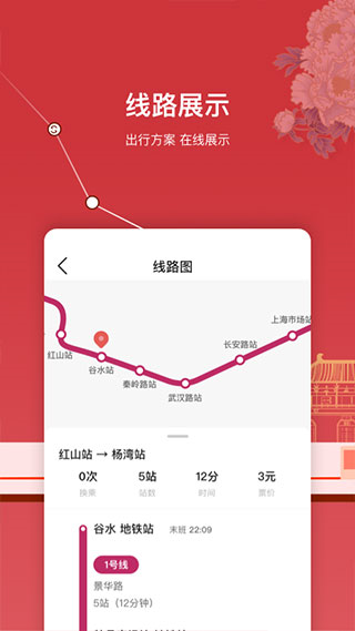 洛阳地铁app图片1