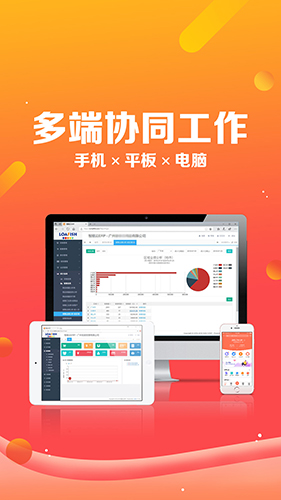 智能云erp软件 v7.11.1