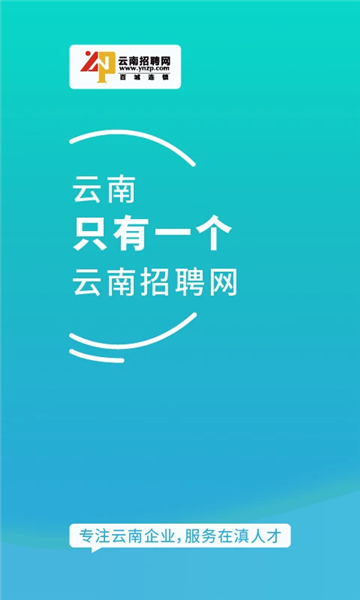 云南招聘网企业版 v8.87.0