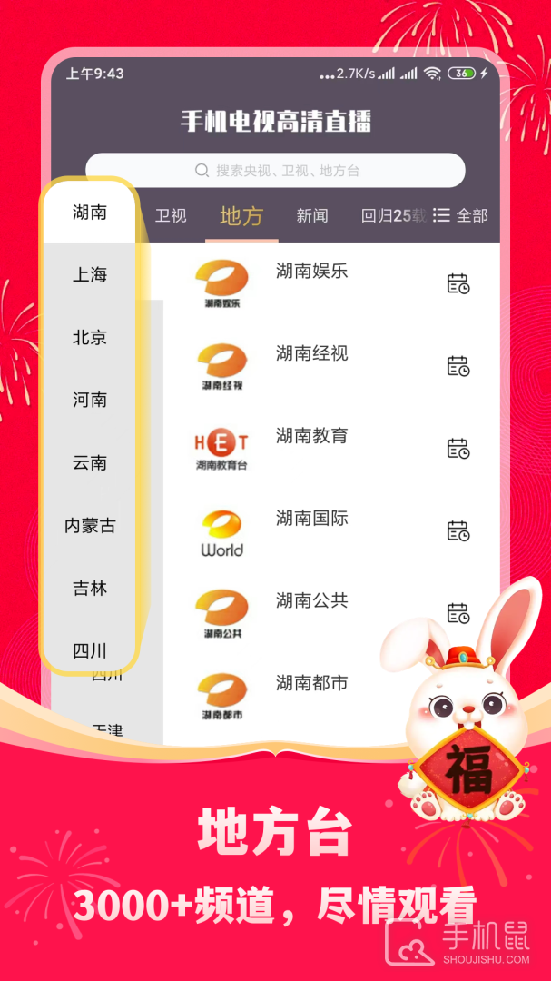 手机电视高清直播 v8.0.31