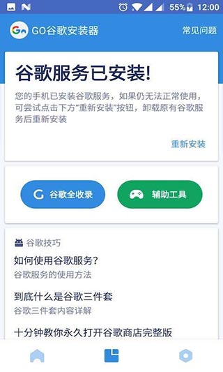 谷歌框架三件套 v4.8.7