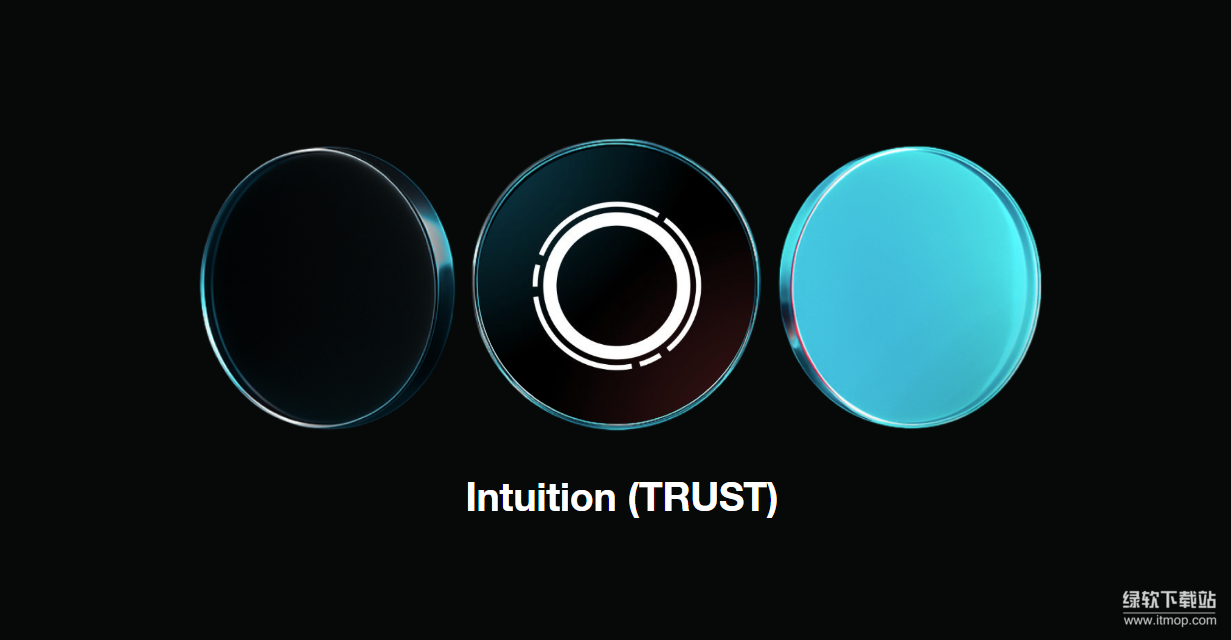 Intuition(TRUST)如何让信任变成Web3新货币？去中心化信任层靠谱吗？