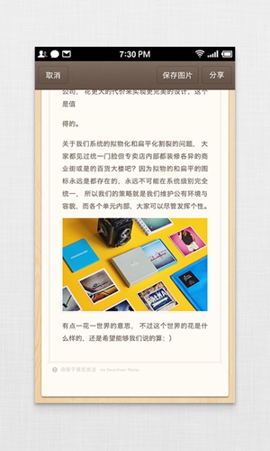 锤子便签app v4.2.4