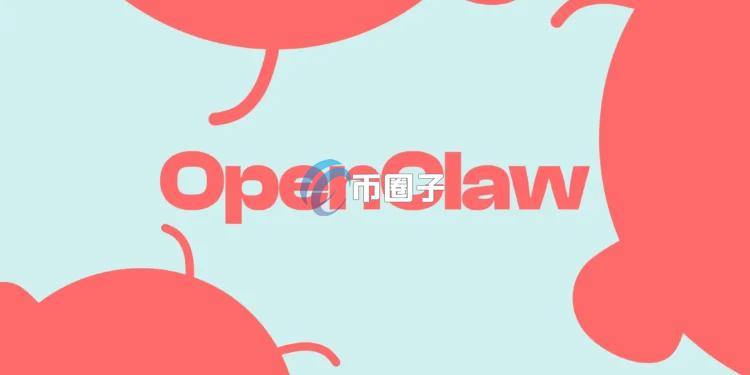 安全公司OX Security：针对小龙虾OpenClaw项目支持者的加密货币钱包洗劫行动正上演