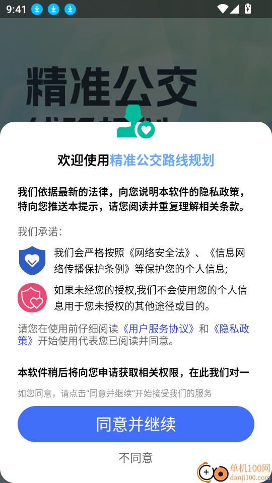精准公交路线规划app