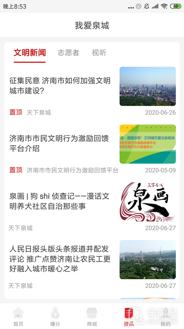 我爱泉城 v1.6.5