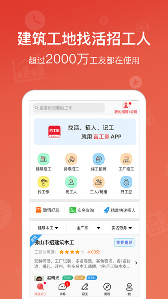 最新版吉工家(找建筑工作)
