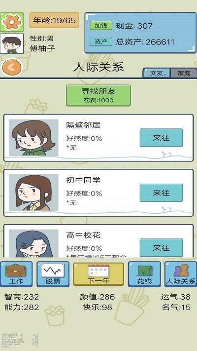 都市模拟人生游戏