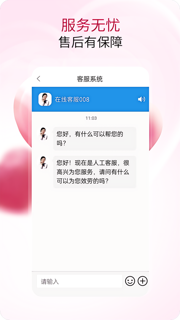 畅聊网络电话 v4.5.03