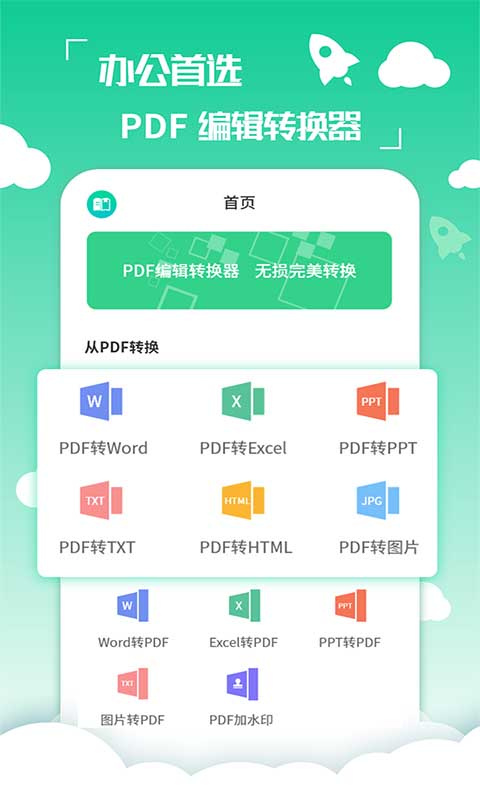 PDF编辑转换器 v2.3.3