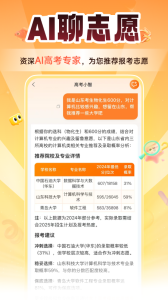 掌上高考app
