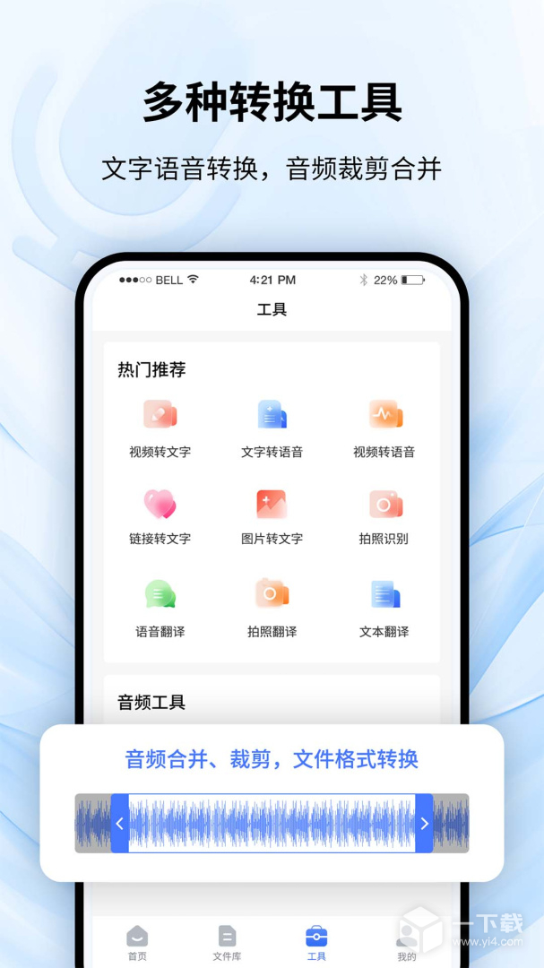 全能录音转文字 v1.3.1最新版下载
