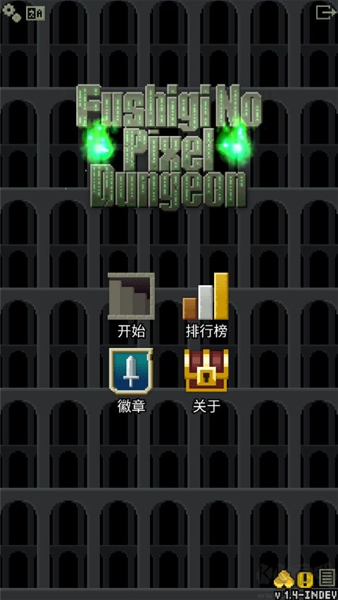 不思议的像素地牢（FushiginoPD INDEV）手机版v1.4安卓版 