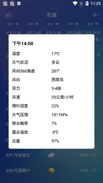 薄荷天气app v1.0安卓版下载