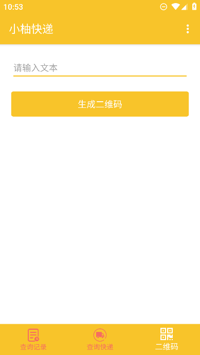 小柚快递4