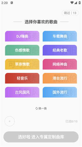 快音免费听歌