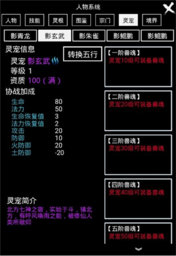 无尽洪荒九游服前期兽魂选择推荐1