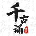 千古诵诗词官方版 v6.7.0安卓版